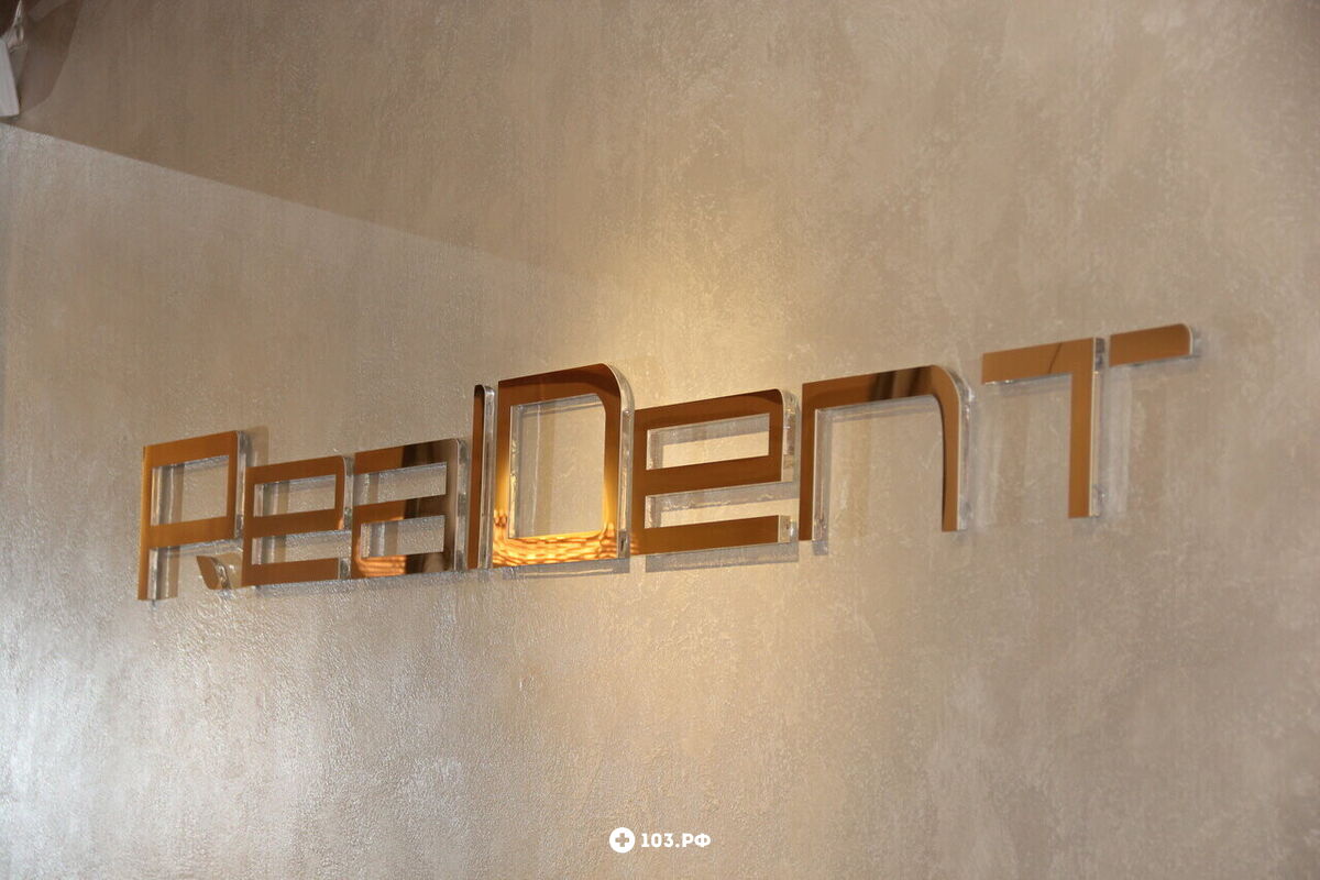 Галерея Стоматология - стоматологическая клиника «RealDent (РеалДент)» - фото 1569443