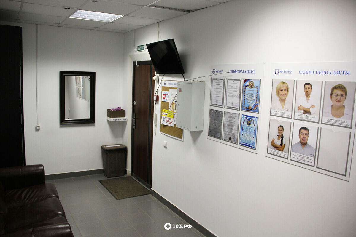 Галерея Стоматология - стоматологическая клиника «Маэстро» - фото 1575133