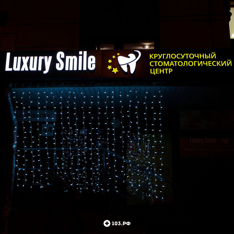 Галерея Стоматологический центр «Luxury Smile (Лакшери смайл)» - фото 1576003