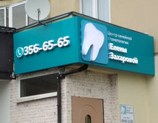 null Центр семейной стоматологии Елены Захаровой, Галерея - фото 12