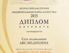 Сеть поликлиник ABC-медицина, Лицензия, дипломы - фото 2