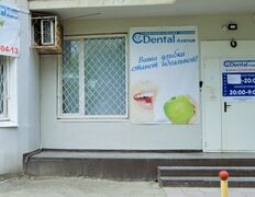 Стоматологическая клиника Dental Avenue (Дентал Авеню), Галерея - фото 8
