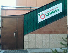 Медицинский центр Кемма, МЦ«Кемма» - фото 3