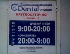 Стоматологическая клиника Dental Avenue (Дентал Авеню), Галерея - фото 5