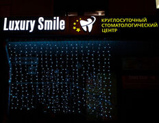 Стоматологический центр Luxury Smile (Лакшери смайл), Галерея - фото 2