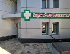 Многопрофильный медицинский центр ЕвроМед клиника, Галерея - фото 1