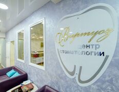 Центр стоматологии Виртуоз, Галерея - фото 6
