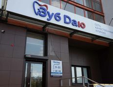 Сеть качественных клиник Зуб Даю, Зуб Даю - фото 1
