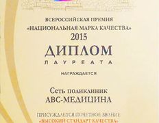 Сеть поликлиник ABC-медицина, Лицензия, дипломы - фото 2