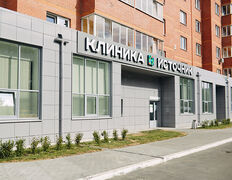 Клиника Источник, Источник - фото 7
