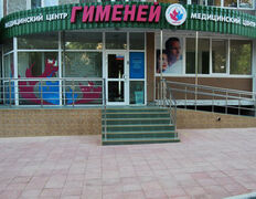 Медицинский центр Гименей, Гименей - фото 3
