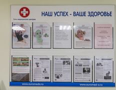 Медицинский центр АвроМед, Евромед А - фото 16