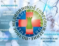 Агентство по медицинскому туризму Полное медицинское сопровождение, Галерея - фото 3