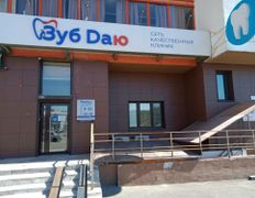 Сеть качественных клиник Зуб Даю, Зуб Даю - фото 2