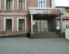 Лечебно-диагностический центр АМ Медика, Галерея - фото 8