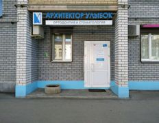Ортодонтический центр Архитектор Улыбок, Галерея - фото 10