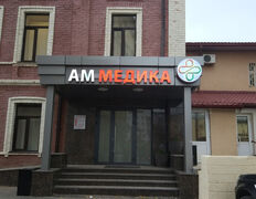 Лечебно-диагностический центр АМ Медика, Галерея - фото 1