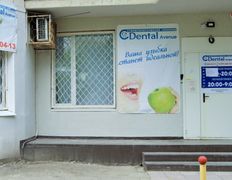 Стоматологическая клиника Dental Avenue (Дентал Авеню), Галерея - фото 8