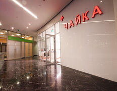 Клиника Чайка, Чайка - фото 1