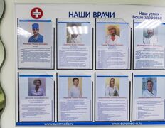Медицинский центр АвроМед, Евромед А - фото 8
