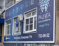 Стоматология Радуга, Радуга - фото 12