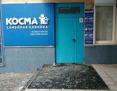 Семейная клиника Косма, Галерея - фото 13