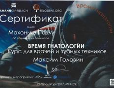 Стоматология 32Дент, Сертификаты - фото 18