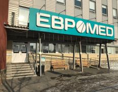 Многопрофильный центр современной медицины Евромед, Евромед - фото 1