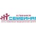 Клиника Семейная
