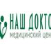 Наш Доктор