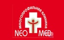 Многопрофильная клиника «Нео-Мед» - фото