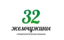 Стоматологическая клиника «32 жемчужины» – цены - фото