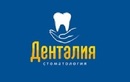 Терапевтическая стоматология — Стоматология «Денталия» – цены - фото