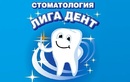 Ортодонтия — Стоматология «ЛигаДент» – цены - фото