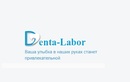 Зуботехническая лаборатория «Denta-Labor (Дента-Лабор)» - фото