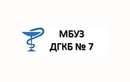 Муниципальное бюджетное учреждение здравоохранения «ДГКБ №7. Стационар» - фото