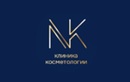 Клиника косметологии «NK» - фото
