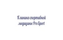 Массаж — Клиника спортивной медицины «ProSport (ПроСпорт)» – цены - фото