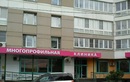 Амбулаторные услуги — Многопрофильная клиника «Многопрофильная клиника в Тропарево» – цены - фото
