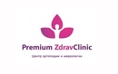 Premium ZdravClinik (Премиум ЗдравКлиник) - фото