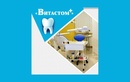 Стоматологический центр «Вита Стом» - фото