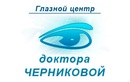 Офтальмологические услуги — Глазной центр доктора Черниковой  – прайс-лист - фото