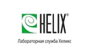 Лаборатории «Хеликс» – цены - фото