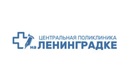  Центральная поликлиника на Ленинградке - фото