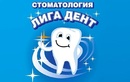 Протезирование зубов — Стоматология «ЛигаДент» – цены - фото