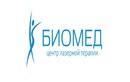 Косметология — Клиника восстановительной медицины «Биомед» – цены - фото