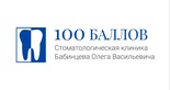 Логотип Консультации стоматолога — Стоматологическая клиника «100 баллов» – цены - фото лого