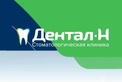 Логотип Стоматологическая клиника «Дентал-Н» – цены - фото лого