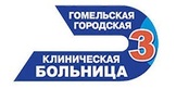 Логотип Ультразвуковая диагностика (УЗИ) — Гомельская городская клиническая больница №3  – прайс-лист - фото лого